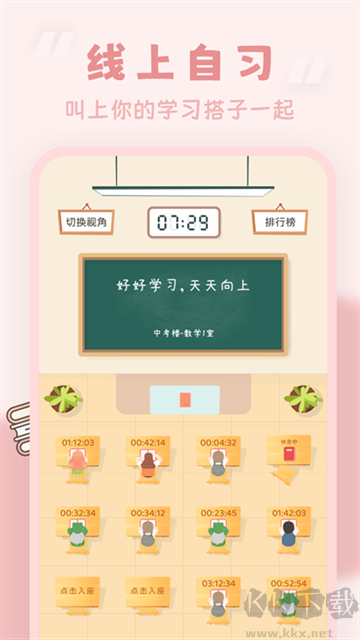 番茄時(shí)鐘app官方版