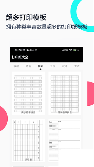 打印紙大全