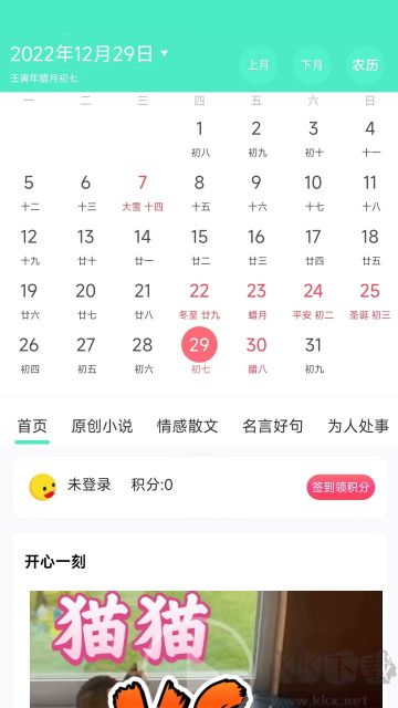 天天日歷app