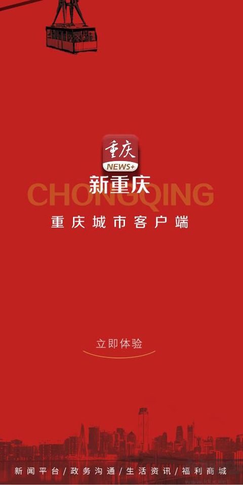 華龍網(wǎng)新重慶