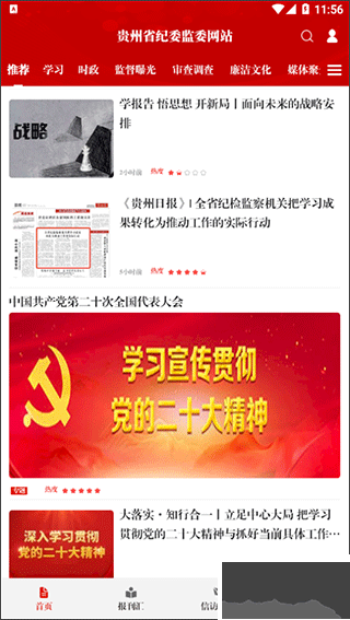 清廉貴州
