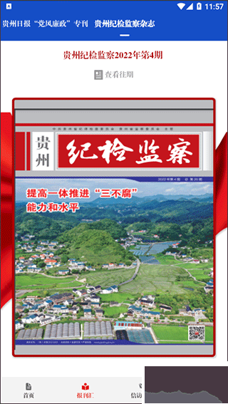 清廉貴州