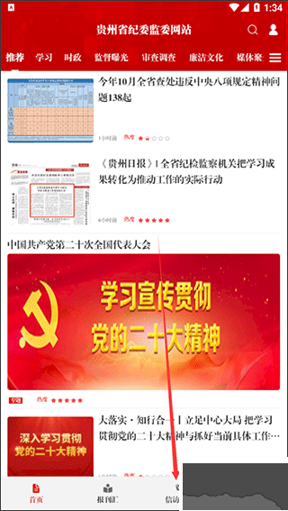 清廉貴州
