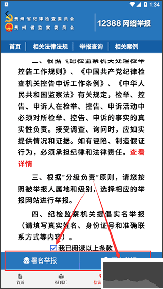 清廉貴州