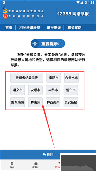 清廉貴州