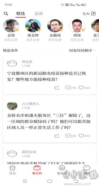 寧聚新聞