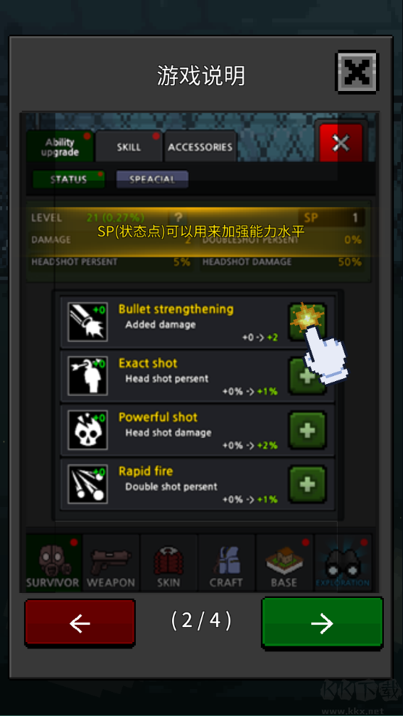 培養(yǎng)幸存者（Growsurivor）