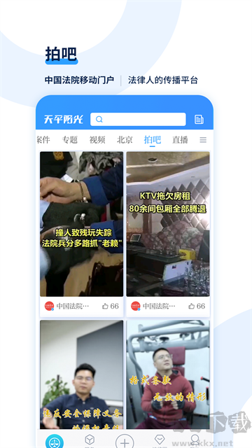 天平陽光官方版