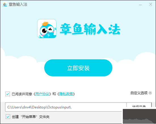 章魚(yú)輸入法