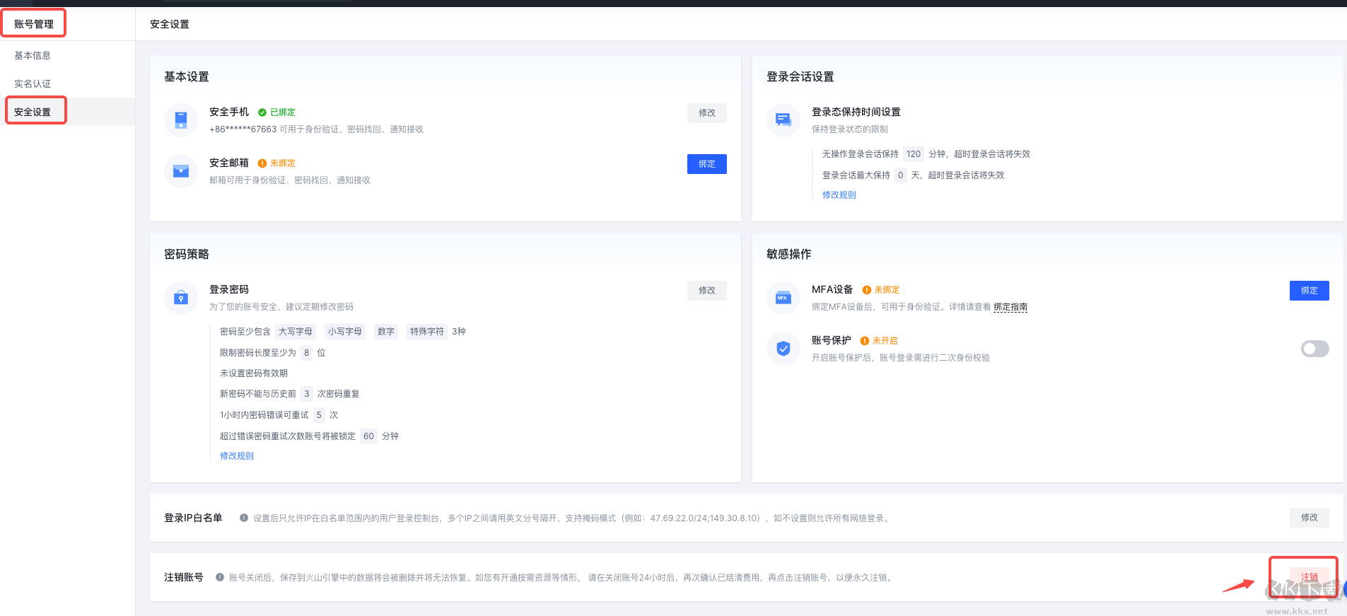 火山引擎怎么注銷