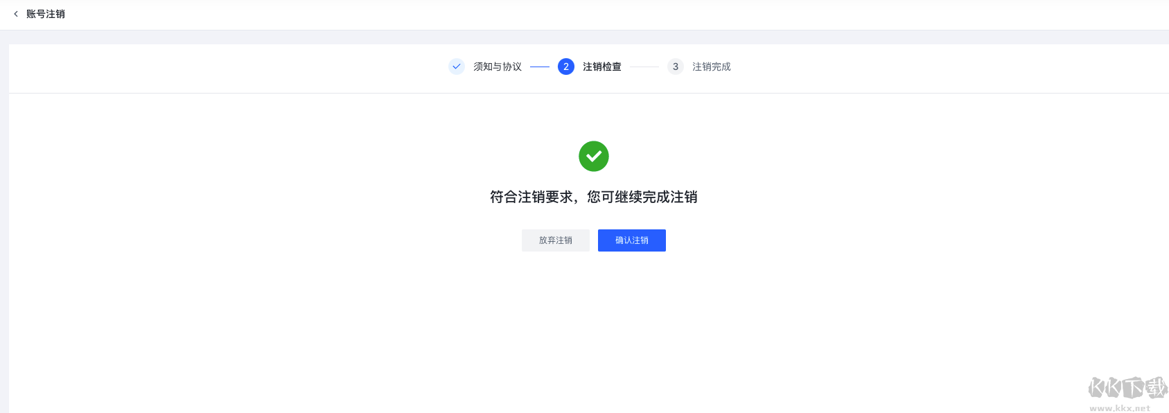 火山引擎怎么注銷