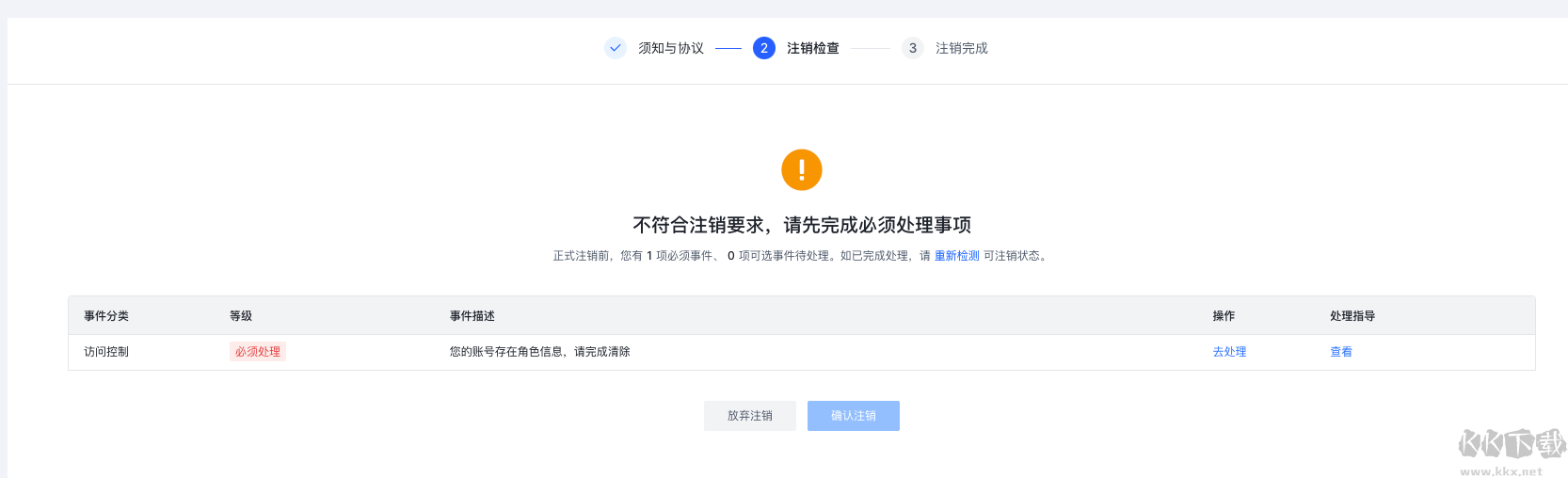 火山引擎怎么注銷