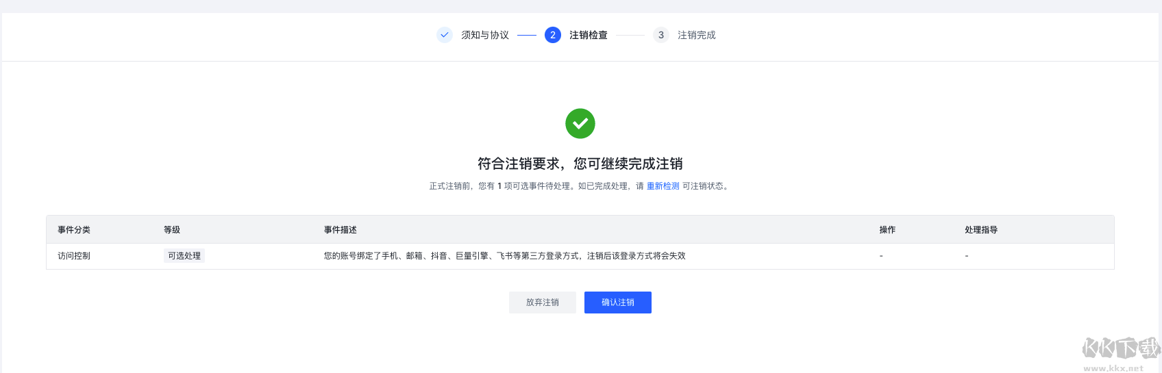 火山引擎怎么注銷