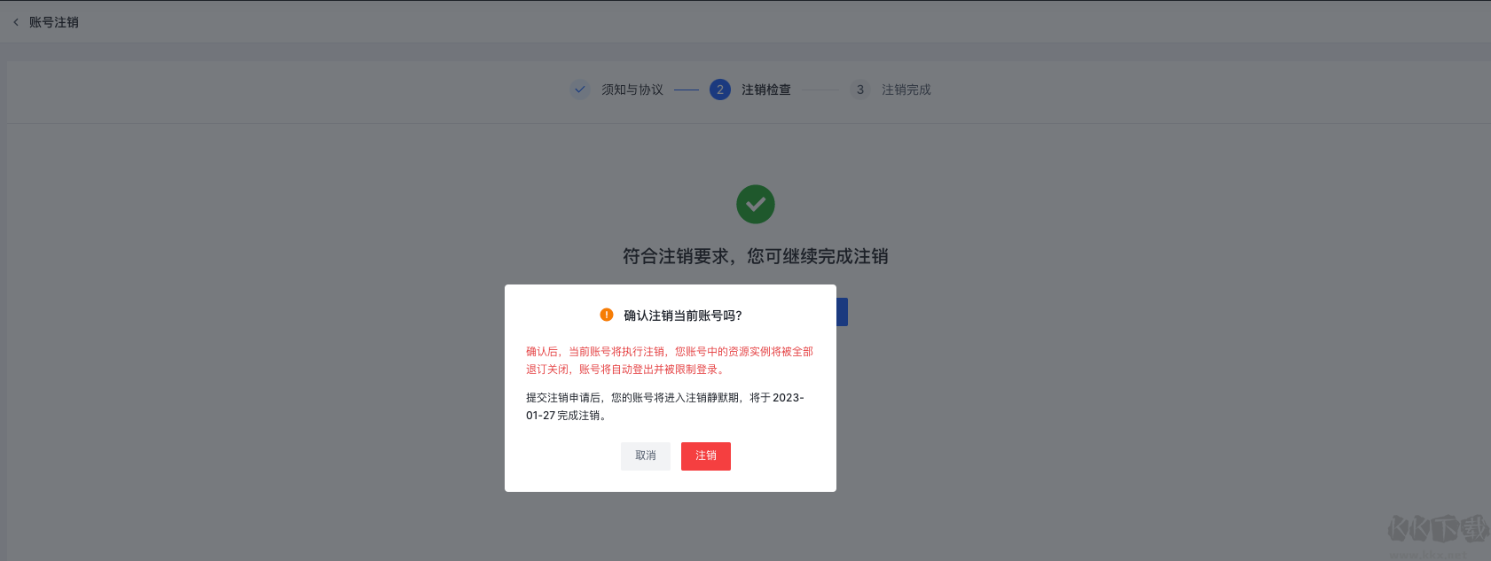 火山引擎怎么注銷