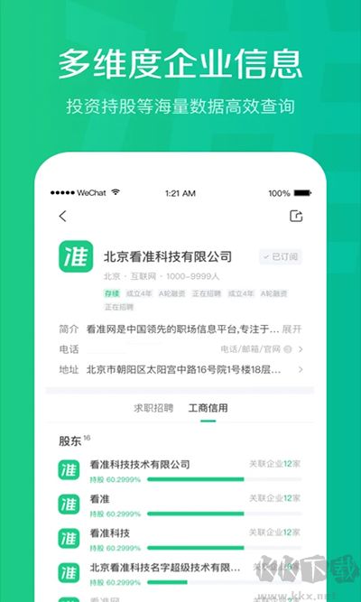 看準(zhǔn)app