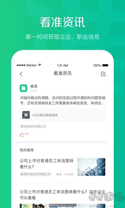 看準(zhǔn)app