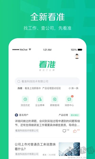 看準(zhǔn)app