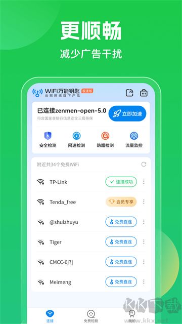 WiFi萬(wàn)能鑰匙app手機(jī)版