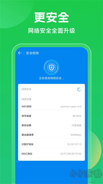 WiFi萬(wàn)能鑰匙app手機(jī)版