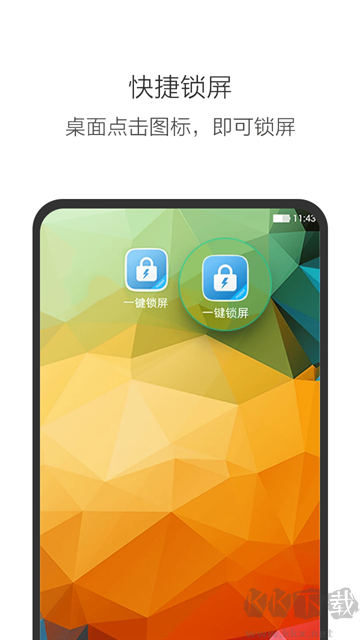 一鍵鎖屏官方版