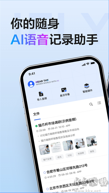 訊飛聽見app官方版