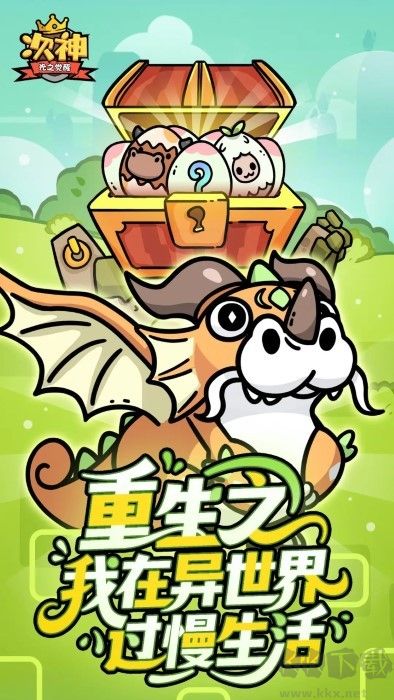 次神光之覺醒