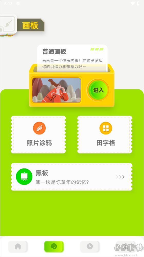 火星漫畫(huà)板