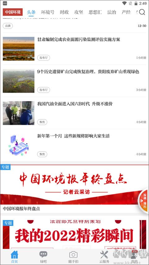 中國環(huán)境app