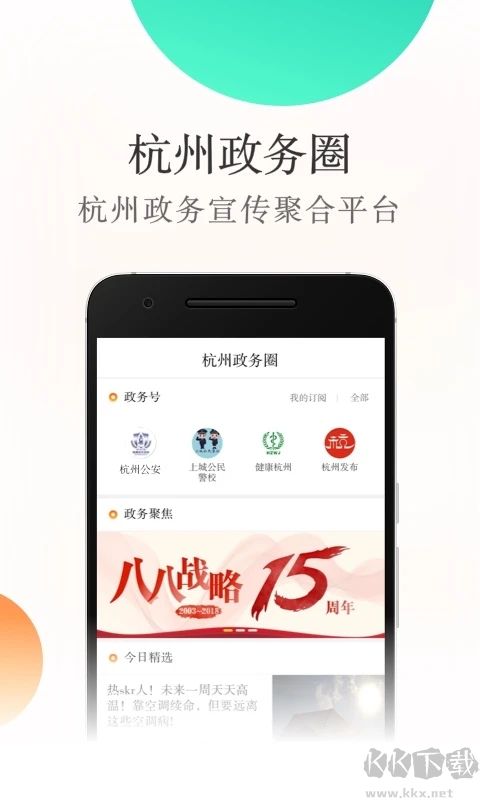 杭加新聞最新版