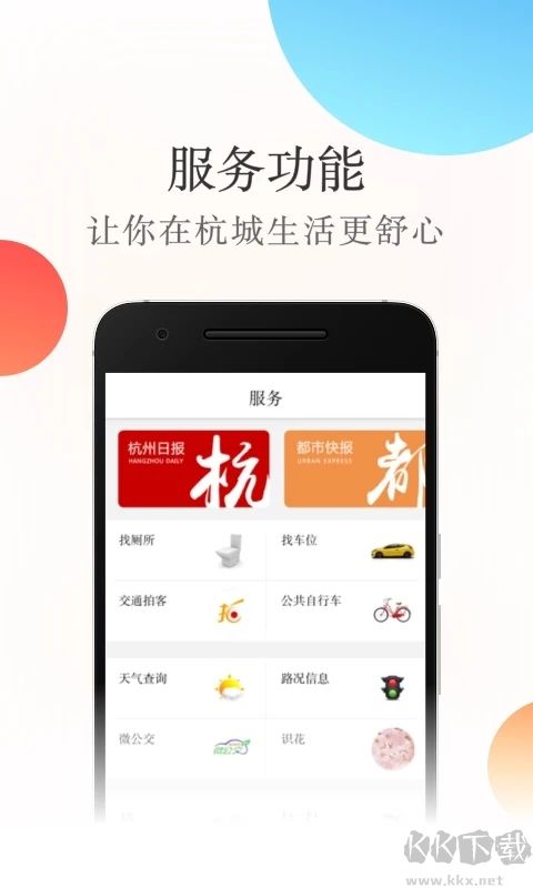 杭加新聞最新版