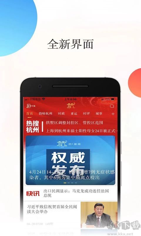 杭加新聞最新版