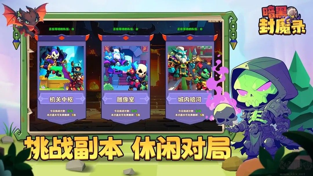 暗黑封魔錄