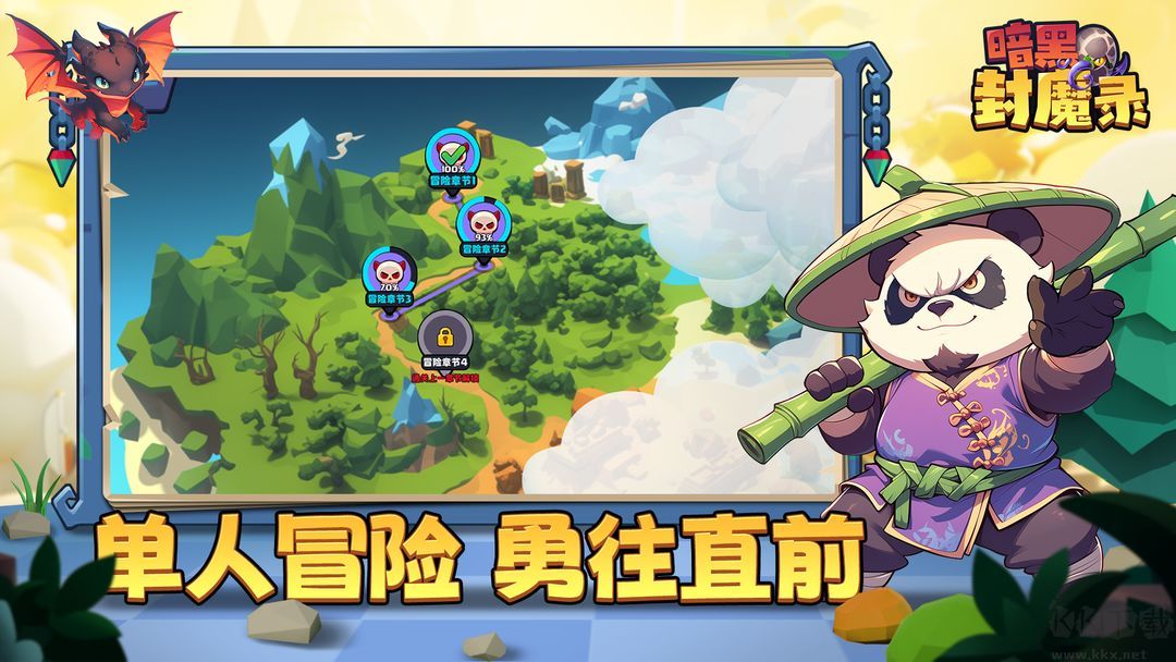 暗黑封魔錄