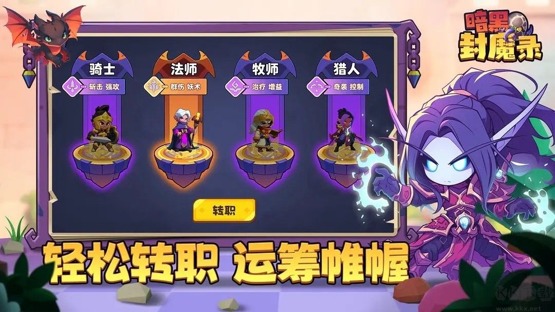 暗黑封魔錄