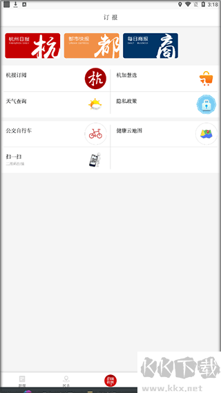 杭加新聞最新版