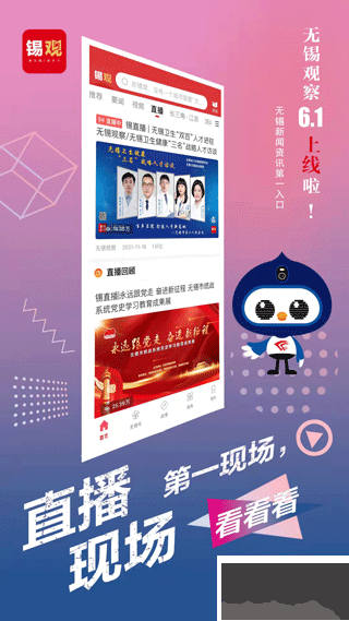 無錫觀察