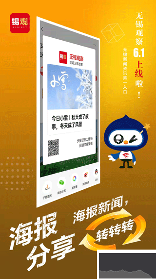 無錫觀察