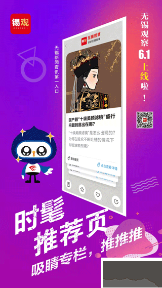無錫觀察
