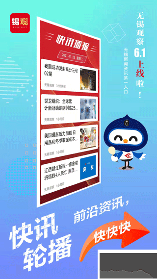 無錫觀察