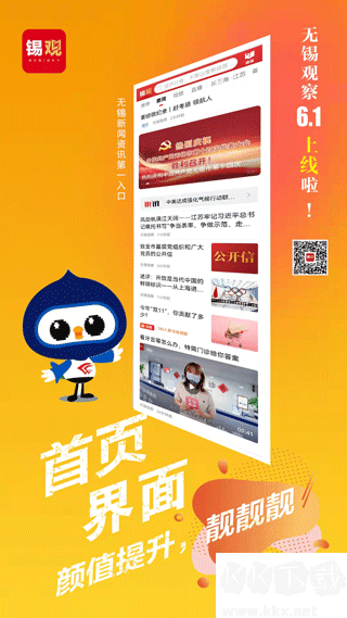 無錫觀察