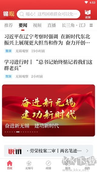 無錫觀察