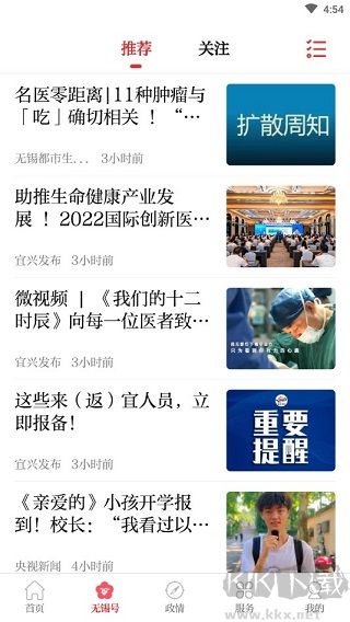 無錫觀察