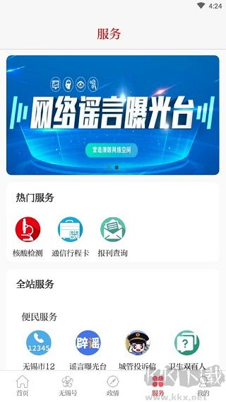 無錫觀察