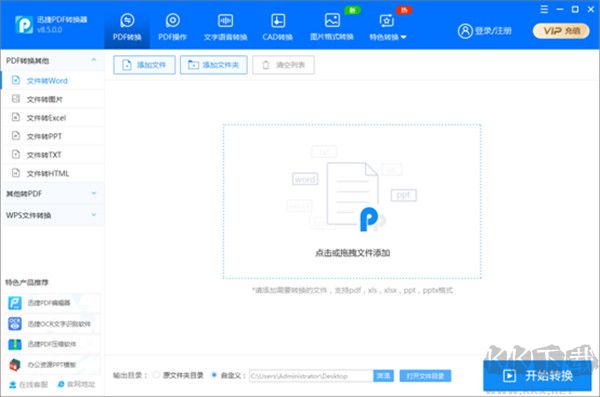 轉(zhuǎn)轉(zhuǎn)大師PDF轉(zhuǎn)換器