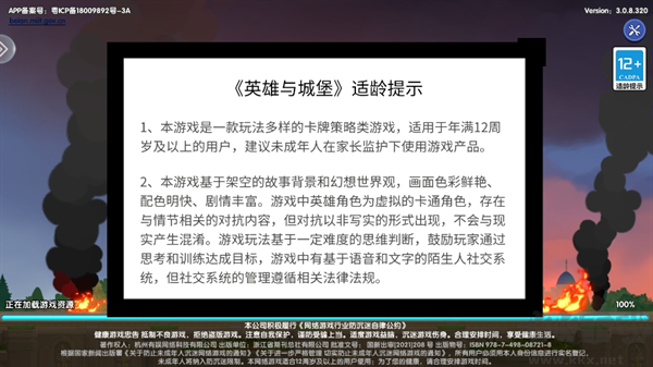 英雄與城堡