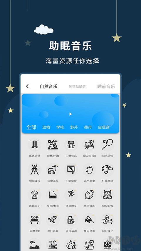 睡眠大師