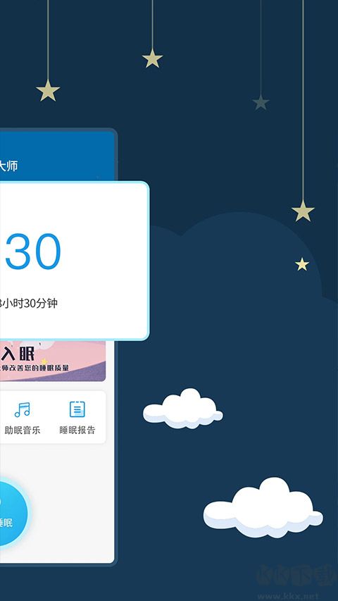 睡眠大師