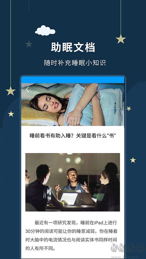 睡眠大師
