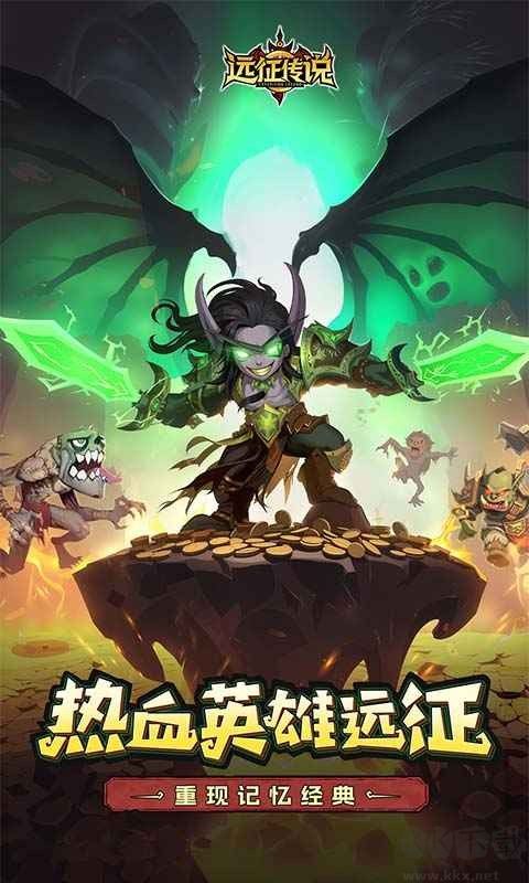 遠(yuǎn)征傳說