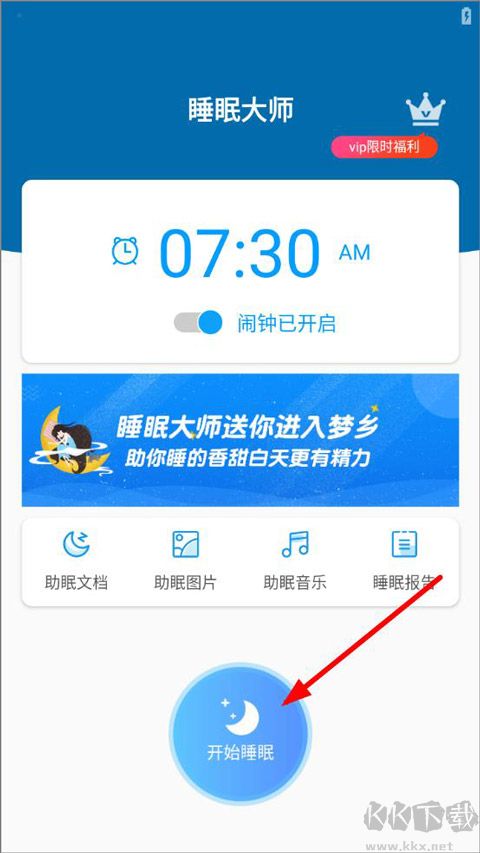 睡眠大師